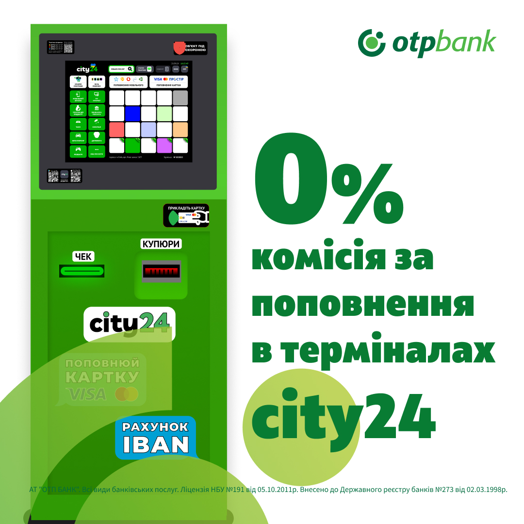0% комиссии за пополнение карт ОТП Банка через терминалы city24